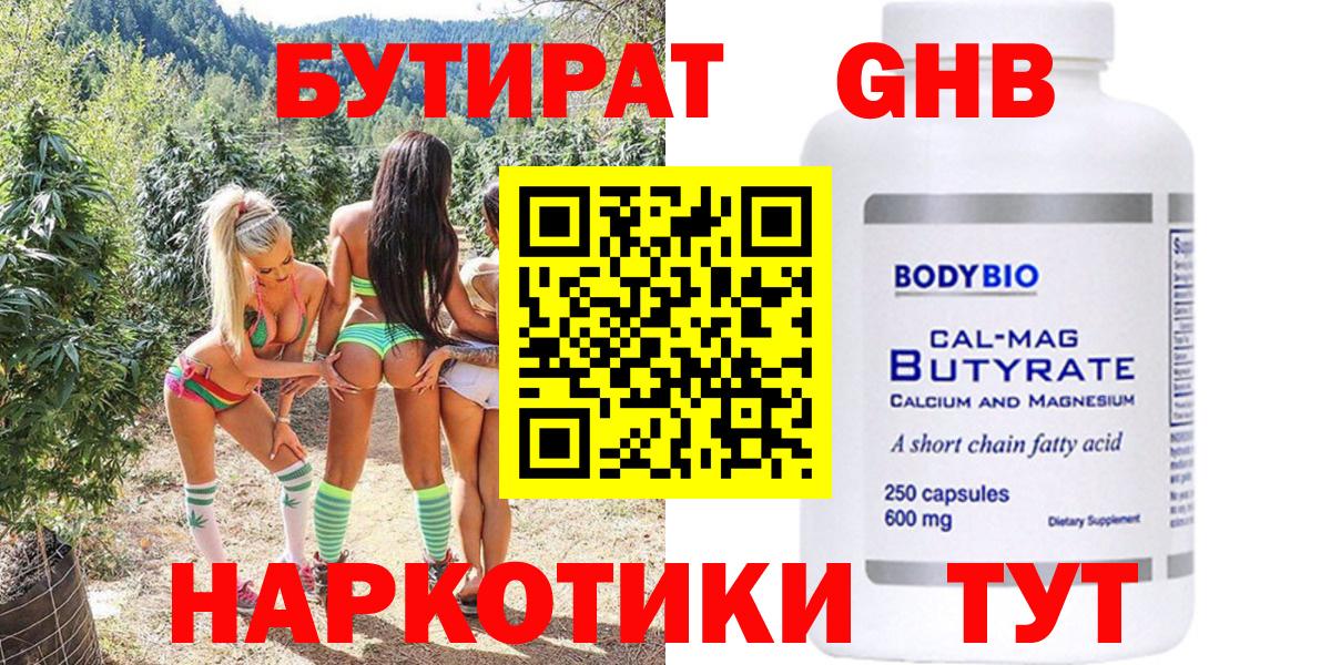 Бутират оксана  Вход с VPN  Дедовск 