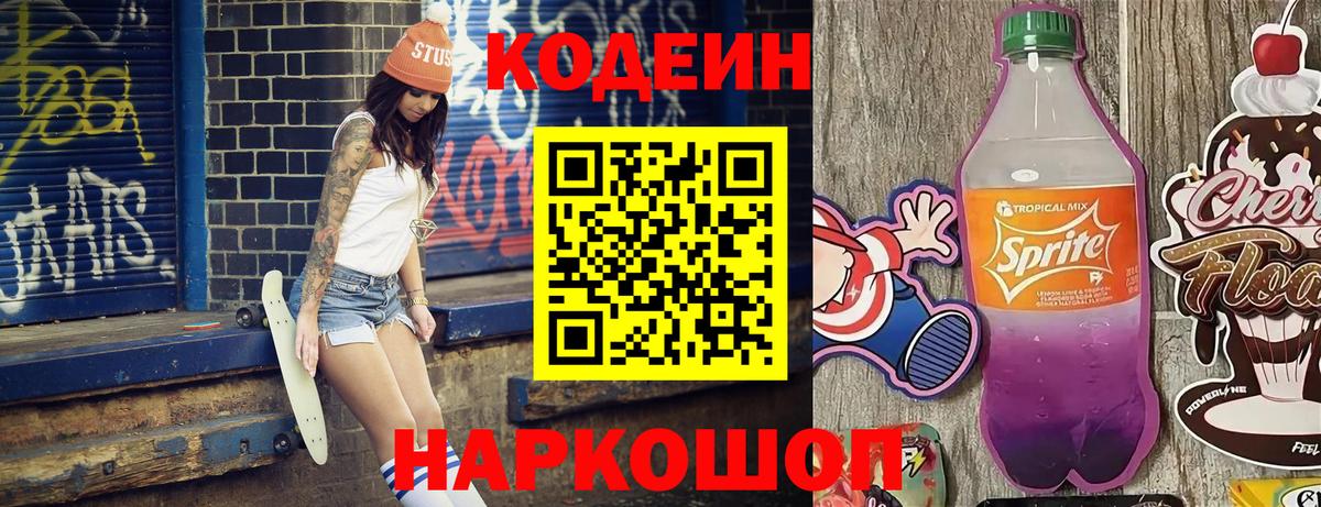 Дедовск  Кодеин напиток Lean (лин)  Кодеиновый сироп Lean Purple Drank  Вход с VPN 