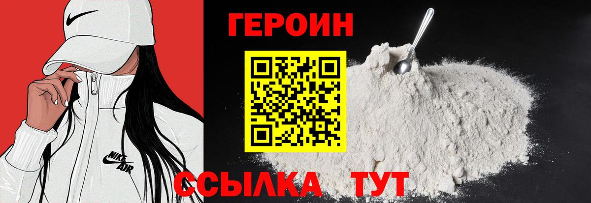 Героин  Героин Heroin  Вход с VPN  Дедовск 